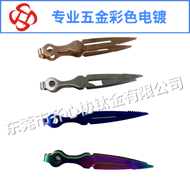 燒烤夾彩色真空電鍍