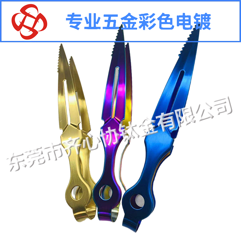 燒烤夾彩色真空電鍍