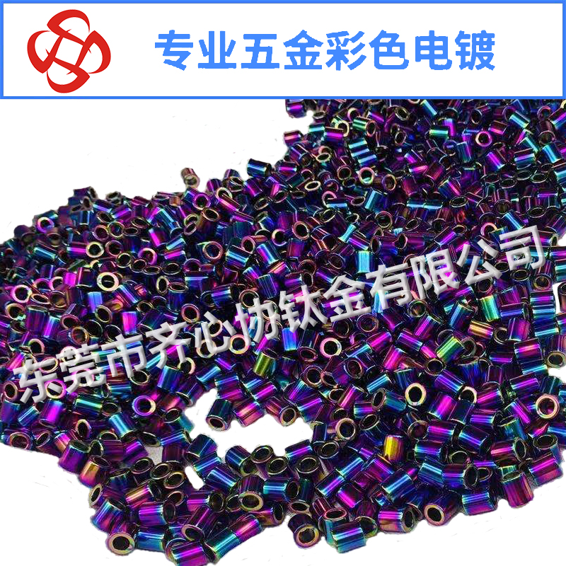 磁鐵彩色真空電鍍