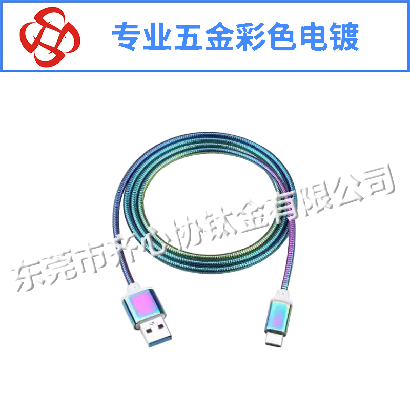 數(shù)據(jù)線(xiàn)真空電鍍