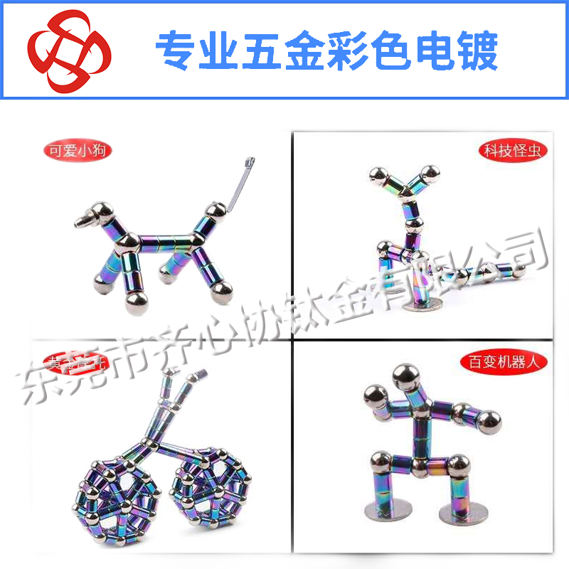 磁鐵類(lèi)五金彩色真空電鍍