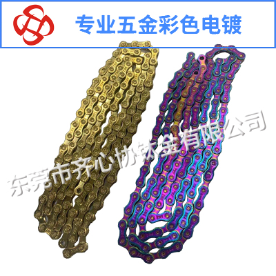 車(chē)鏈彩色真空電鍍