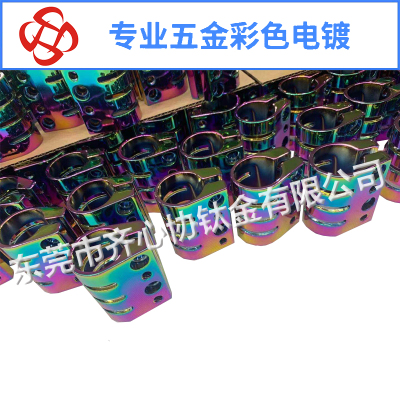 滑板車管夾真空電鍍