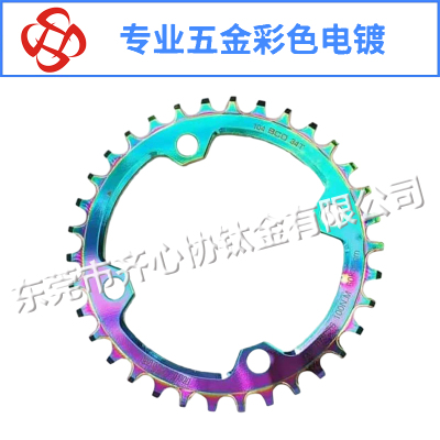 齒輪盤(pán)片彩色真空電鍍