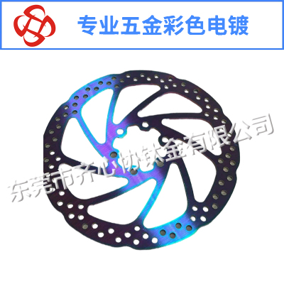 剎車(chē)片彩色電鍍