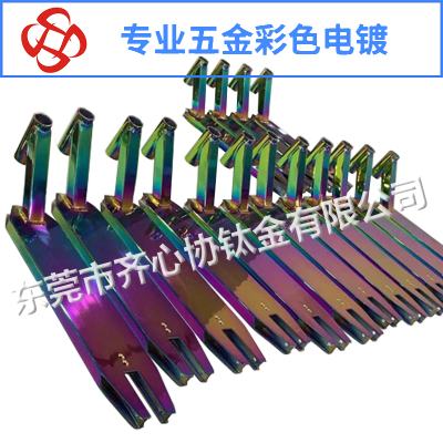 滑板車彩色電鍍