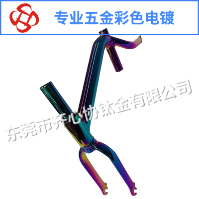 學(xué)步車車架彩色電鍍