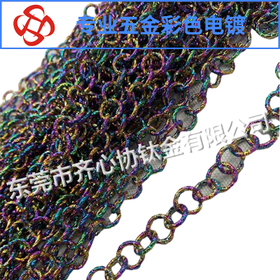 鏈條彩色真空電鍍