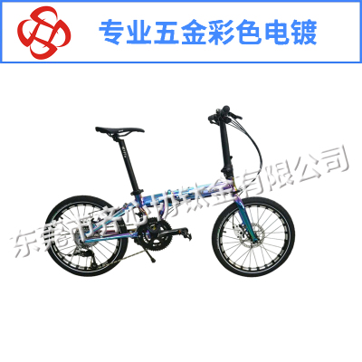 自行車彩色真空電鍍