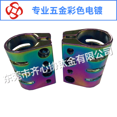 滑板車管夾彩色電鍍